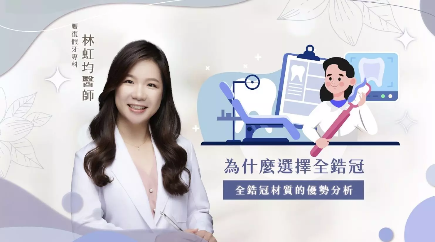 照鏡子時，是否曾經因牙齒的缺損、斷裂或變色而不敢大方微笑？除了影響外觀，這些狀況可能還會影響咀嚼功能，甚至降低生活品質。隨著假牙技術和材料的進步，現代人對假牙的要求不再只是「能用就好」，還希望它夠美觀、耐用，甚至能與真牙幾乎無異。 這時候，全鋯冠成為了眾多患者的熱門選擇！它不僅擁有出色的耐用度，還能提供近乎真牙的美觀效果，讓您在咀嚼與微笑時都充滿自信。本篇文章將帶您了解全鋯冠的優勢、假牙材質的差異，並解析為什麼全鋯冠能成為理想的牙冠選擇，提供您作為恢復牙齒健康的參考之一。