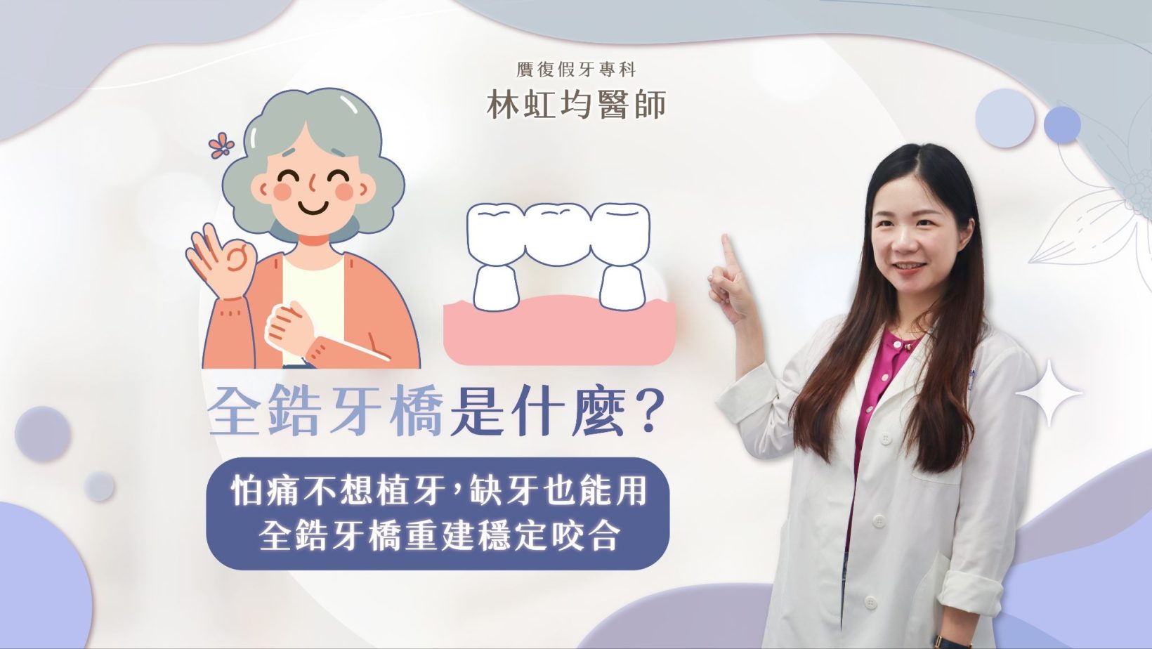 全鋯牙橋是什麼？怕痛不想植牙，缺牙也能用全鋯牙橋重建穩定咬合