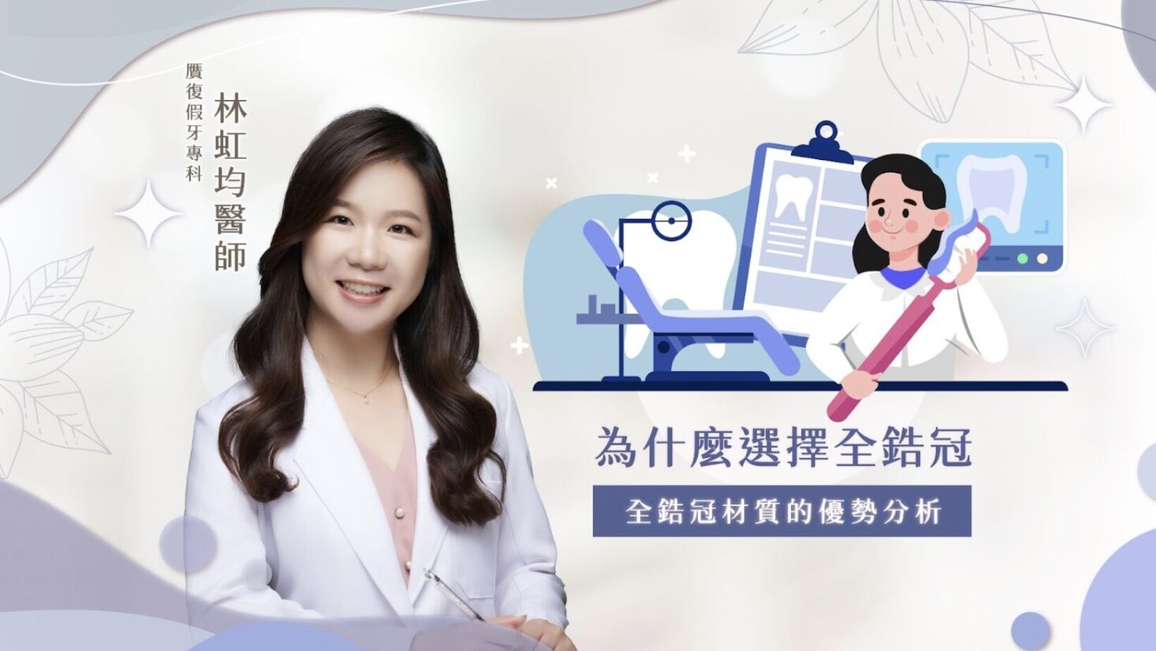 照鏡子時，是否曾經因牙齒的缺損、斷裂或變色而不敢大方微笑？除了影響外觀，這些狀況可能還會影響咀嚼功能，甚至降低生活品質。隨著假牙技術和材料的進步，現代人對假牙的要求不再只是「能用就好」，還希望它夠美觀、耐用，甚至能與真牙幾乎無異。 這時候，全鋯冠成為了眾多患者的熱門選擇！它不僅擁有出色的耐用度，還能提供近乎真牙的美觀效果，讓您在咀嚼與微笑時都充滿自信。本篇文章將帶您了解全鋯冠的優勢、假牙材質的差異，並解析為什麼全鋯冠能成為理想的牙冠選擇，提供您作為恢復牙齒健康的參考之一。